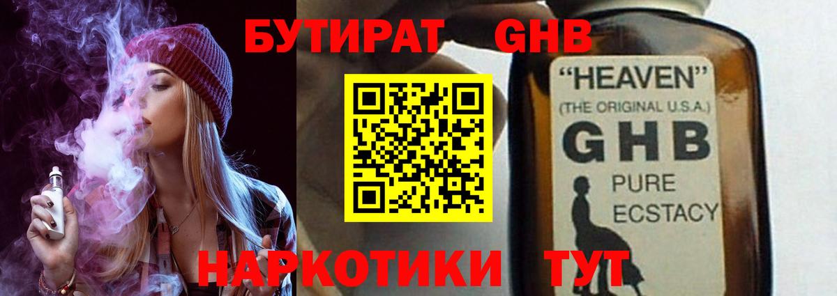 Бутират 99%  Вход с VPN  Гудермес 