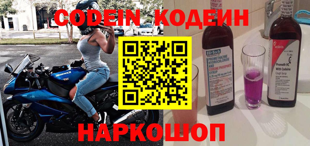 Кодеин напиток Lean (лин)  Кодеиновый сироп Lean напиток Lean (лин)  Гудермес  Вход с VPN 