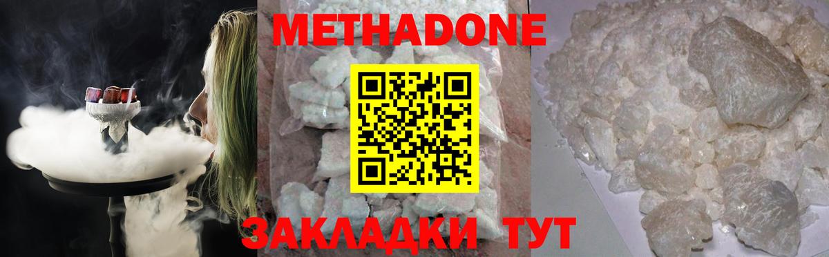 Метадон methadone Гудермес